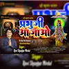 About Prabhu Ji Aa Jao Bhakti song Song