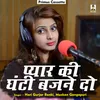 About Pyaar Ki Ghanti Bajne Do Hindi Song