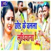 About Chhod Ke Chalala Ludhiana Khortha Song