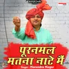 Pooranmal Matna Nate Main Hindi