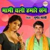 Bhabhi Chalo Hamare Sang