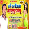 About Kare Ka Jila Bhagalpur Jalu Bhojpuri Song Song