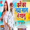 About Kare Ka Naya Saal Me Jalu Bhojpuri Song Song
