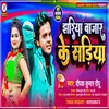 About Jhariya Bazar Ke Sadiya Bhojpuri Song