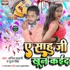 About A Sahu Ji Khun Kai D Bhojpuri Song