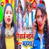About Recharge Bhail Mahanga Song