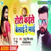 About Roti Kaise Belai Re Mai Bhojpuri Song