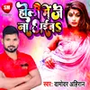 Holi Me Je Na Aiba Bhojpuri