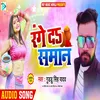 About Range Da Saman Bhojpuri Song