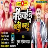 About Mukhiyaine Bhaili Farar Bhojpuri Song