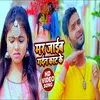 About Mar Jaib Gardan Kat Ke Bhojpuri Song