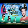 Maa Meri Duty Dordera Pahari Song