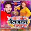 About Pandit Ji Ke Beta bhojpuri Song