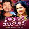 About Naya Sal Me Chahi Dildar Bhojpuri Song