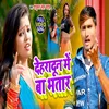 About Dehradun Me Ba Bhatar Bhojpuri Song