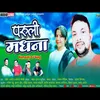 Paruli Madhana Pahari Song