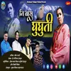 Ni Basu Hhughuti Pahari Song