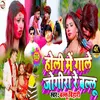 About Holi Me Ga Le Jogirare Ballu BHOJPURI Song