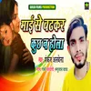 Mai Begar Jindgi Adhuri Bhojpuri Song