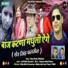 About Banj Katna Madhuli Age Pahari Song Song