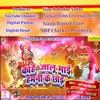 About Kahe Jalu Mai Hamni Ke Chhod Ke Devi Geet Song