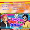About Akhilesh Yadav Ji Ki Lahar Samajwadi Geet Song