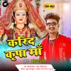 Karid Kripa Maa Bhojpuri