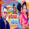 About Kohabar Ke Khela Bhojpuri Song Song