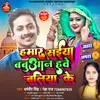 About Hamar Saiya Babuan Hawe Baliya Ke Bhojpuri Song