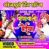 Veena Wali Maiya BHOJPURI