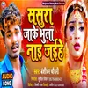 About Sasura Jaje Bhula Nai Jaihe Maithili Song