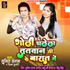 Goli Chalela Tatwan Ji K Barat Me Bhojpuri song