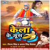 About Kele Ke Jus Bhojpuri Song