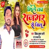 Mile Ka Rajbhar Se Jalu Bhojpuri Song