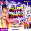 About Gaura Ke Hamara Baurahwa Le Le Jala Bhojpuri Song Song