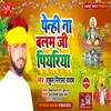 About Penhi Na Balam Ji Piyariya Bhojpuri Song Song