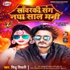 About Sanwarki Sang Naya Sal Mani Bhojpuri Song Song