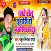 About Kahe Holu Tu Gori Ho Bhojpuri Song Song