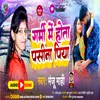 About Garmi Me Hota Pasina Piya Bhojpuri Song