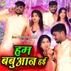 About Hum Babuaan Hai Bhojpuri Song