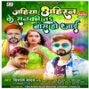 About Jahiya Ahiran Ke Sanki T Baas Ho Jai Bhojpur Song