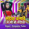 About Saiya Chalawe Jcb Bhojpuri Song Song