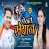 About Hokhate Seyaan Bhojpuri Song