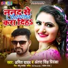 About Nanad Se Setting Kara Diha Bhojpuri Song