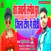 About Tor Jabani Lagau Pura Jila Top Ge Chhauri Bhojpuri Song