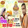 Shobhela Ara Ke Ghat Bhagti Song