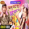 Chali Patna Ke Chhathi Ghath Pa Bhagti Song