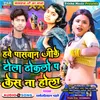 About Hawe Paswan Ji Ke Tola Bhojpuri Song