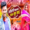 About Odhni Bichhawal Tohaar Chhut Jaai Song