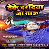 About Deke Dardiya Ja Taru bhojpuri Song